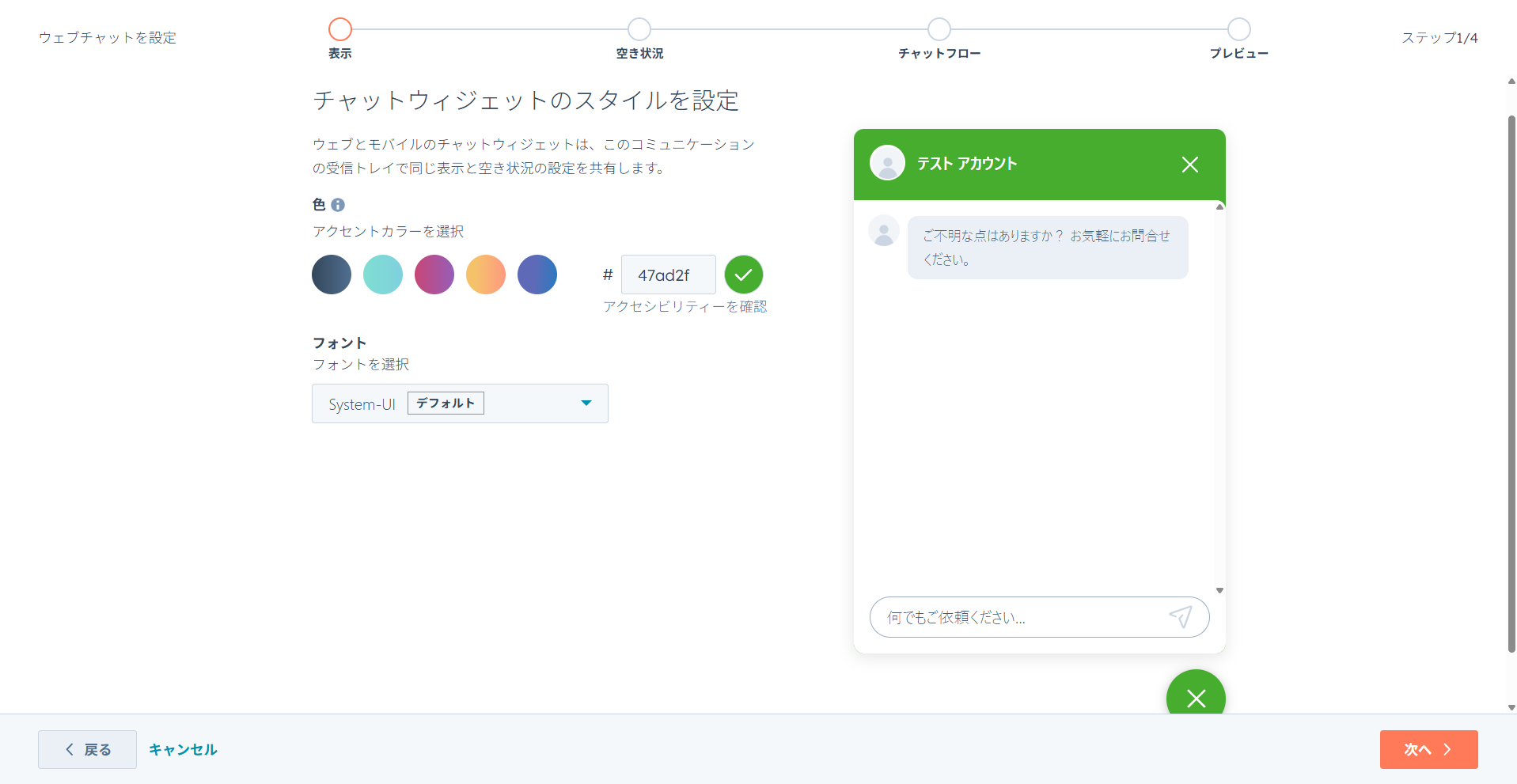 HubSpotチャットボットのスタイル設定画面。チャットウィジェットのアクセントカラー、フォント、表示デザインをブランドに合わせてカスタマイズする手順。