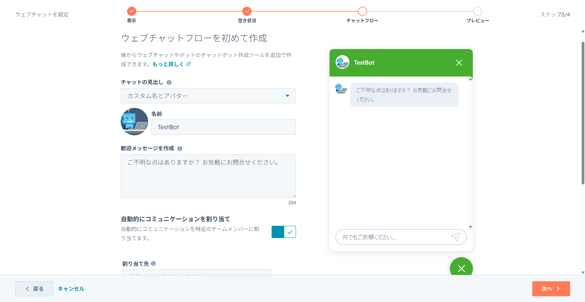 HubSpotチャットボットのチャットフロー設定画面。チャットの見出しやウェルカムメッセージをカスタマイズする手順。