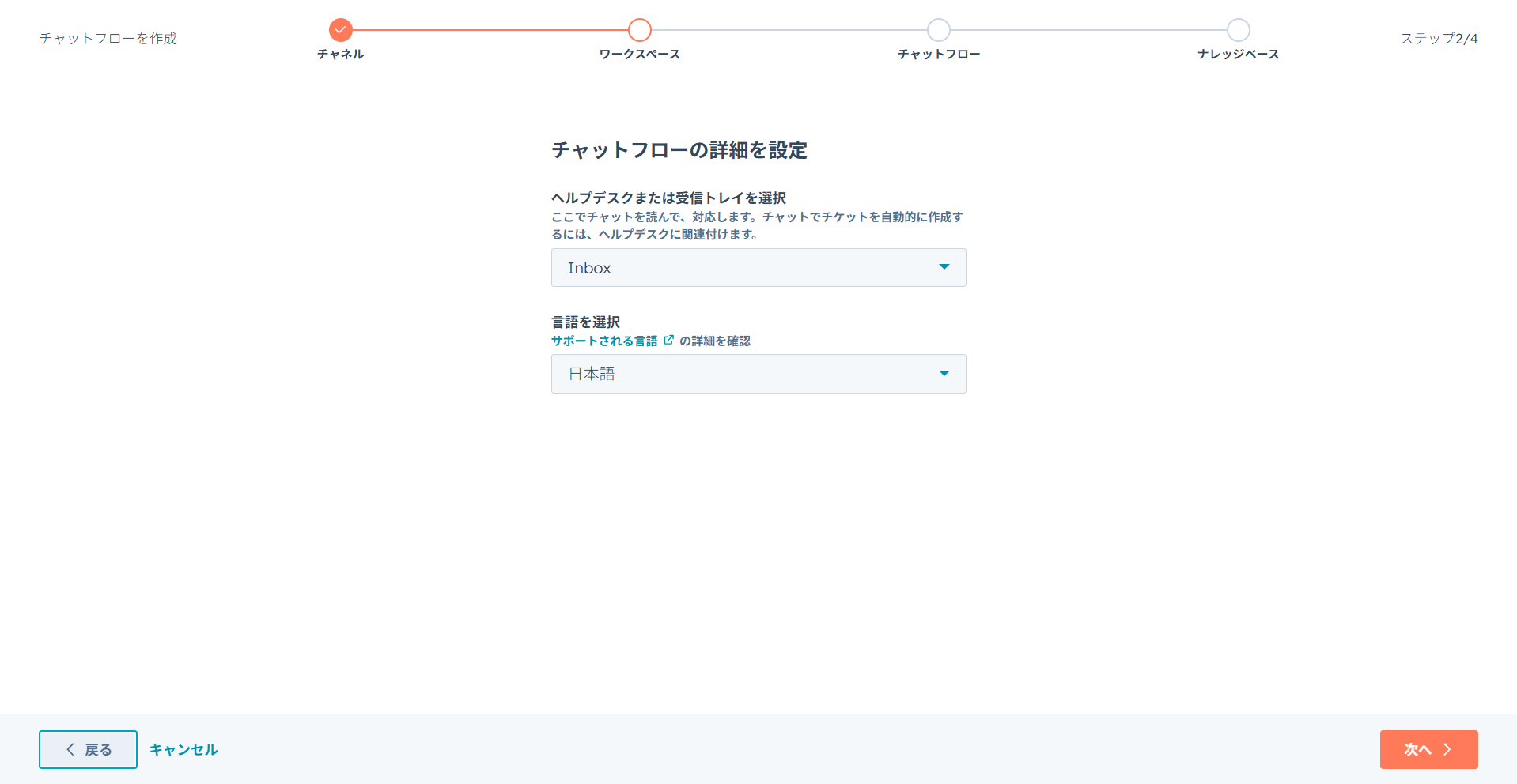 HubSpotチャットボットのチャットフロー作成画面。受信トレイと言語設定手順。