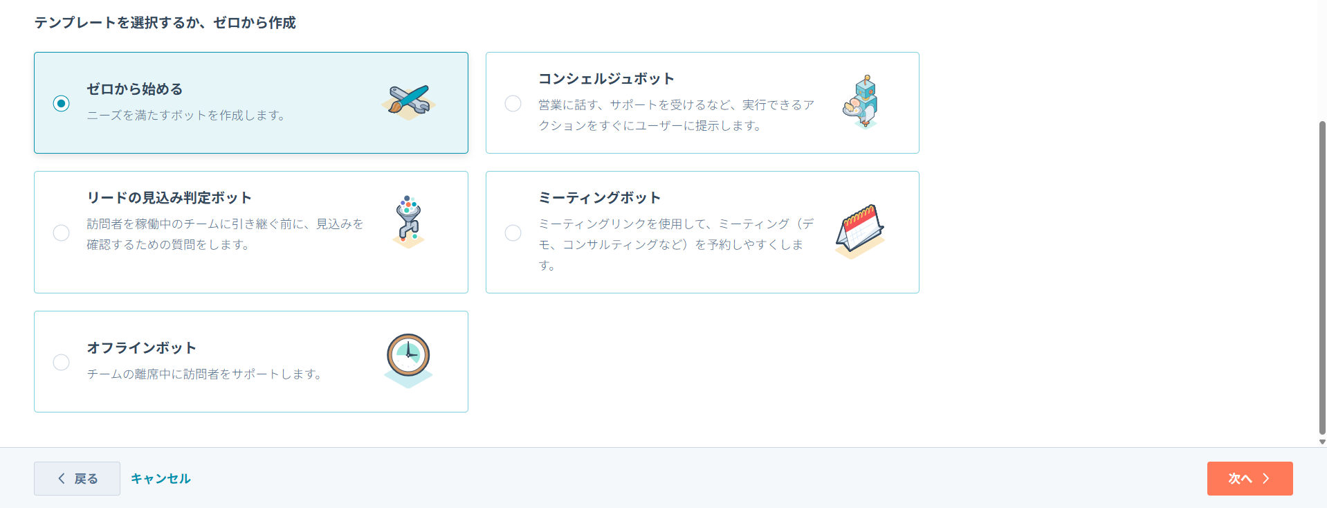 HubSpotチャットボットのチャットフロー作成画面。テンプレート設定手順。