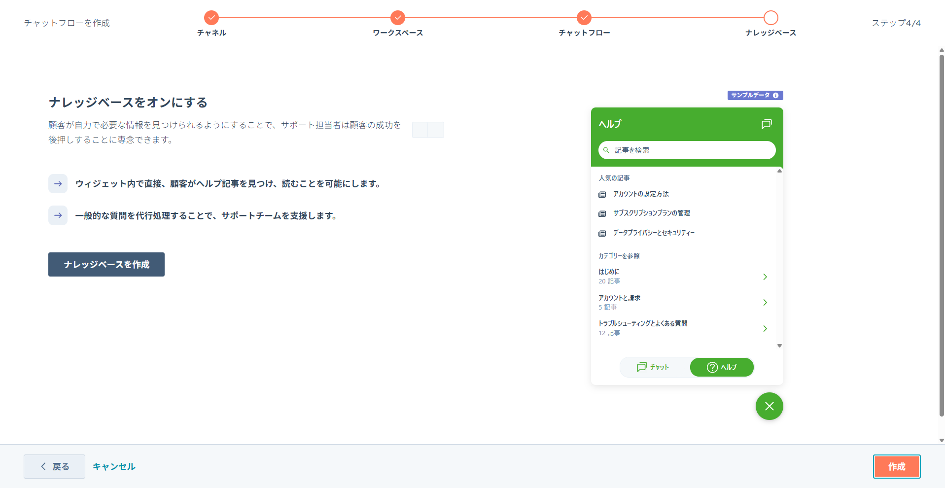 HubSpotチャットボットのチャットフロー作成画面。ナレッジベース設定手順。