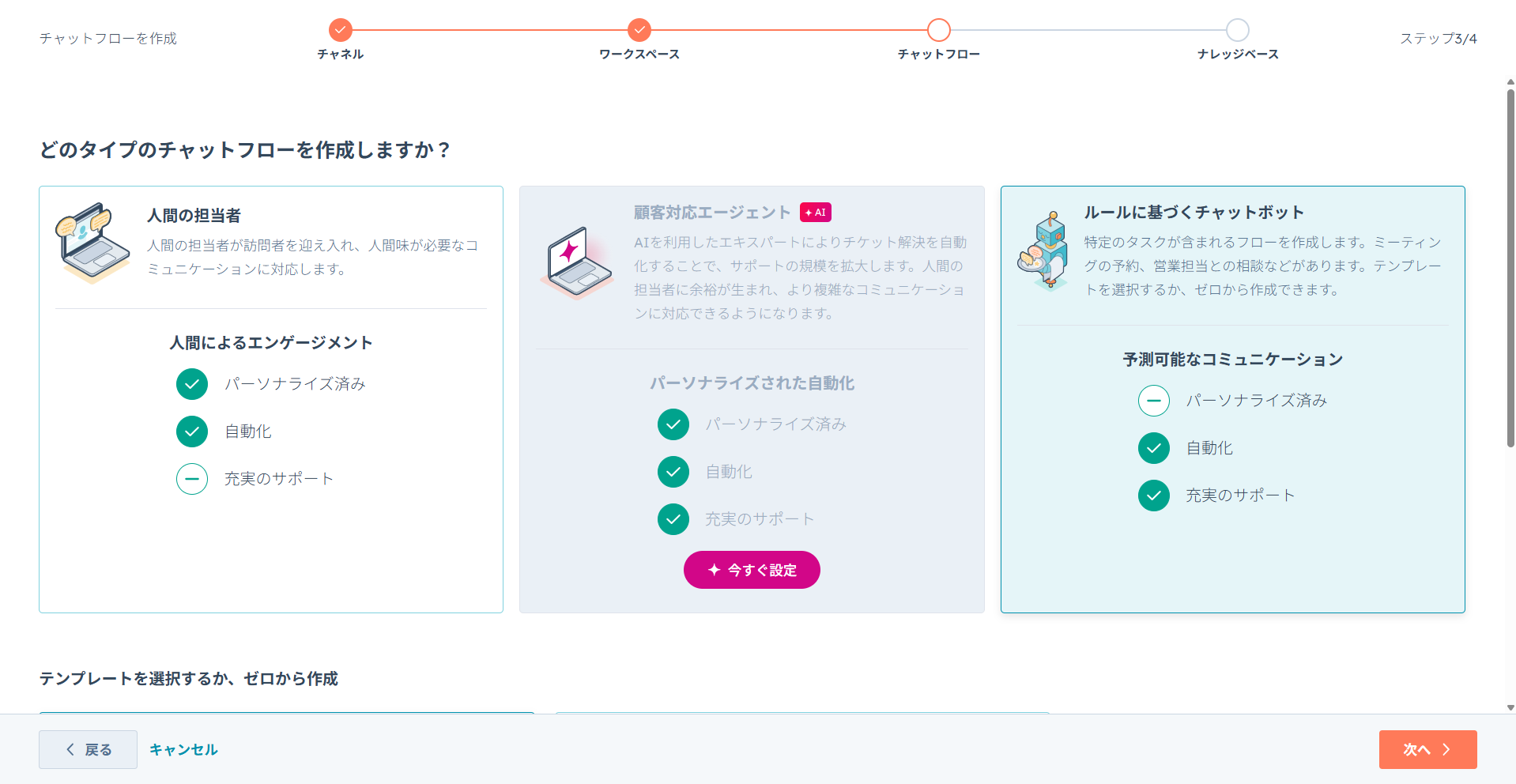 HubSpotチャットボットのチャットフロー作成画面。テンプレート設定手順。