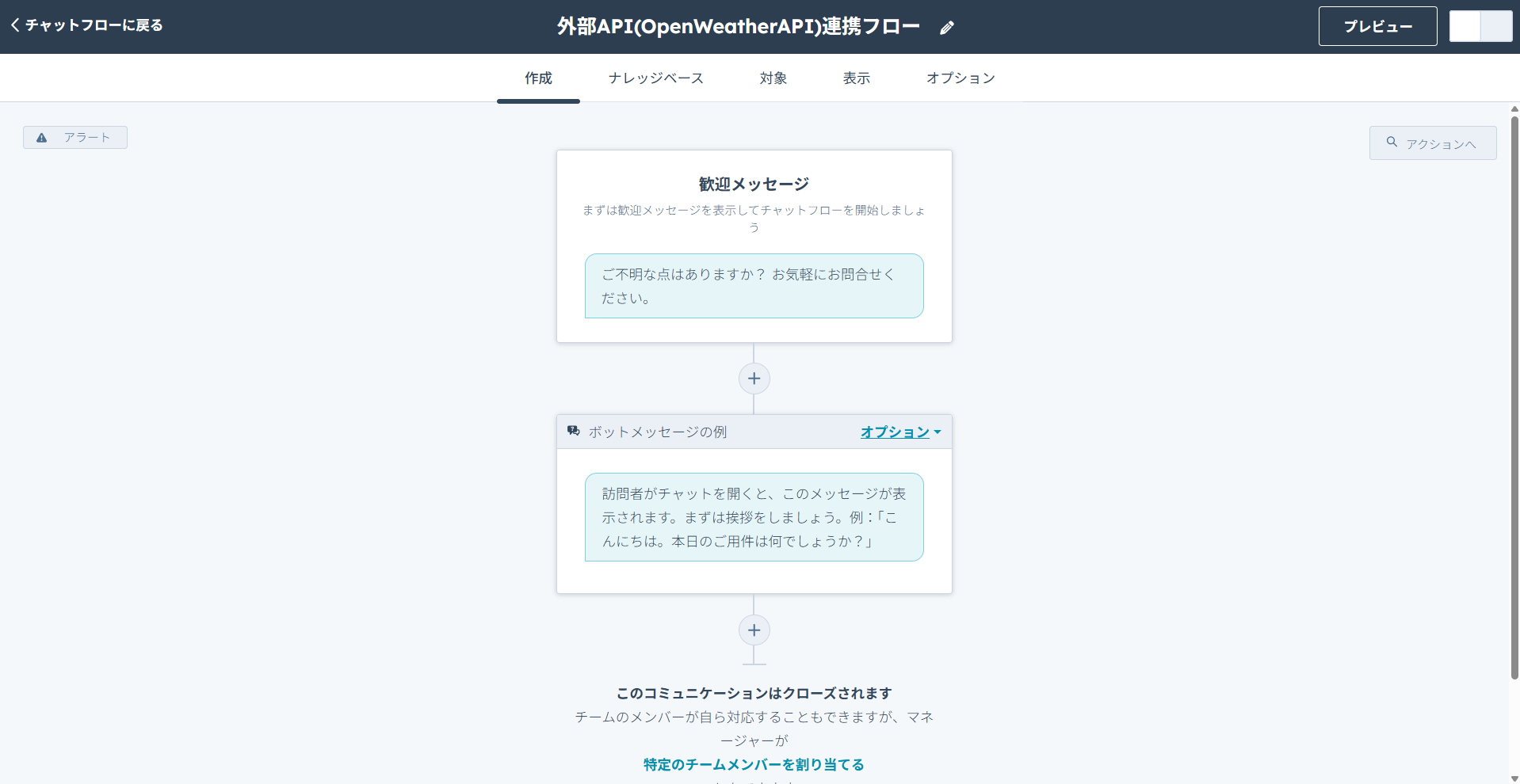 HubSpotチャットボットのチャットフロー作成画面。チャットボットのアクション追加手順。