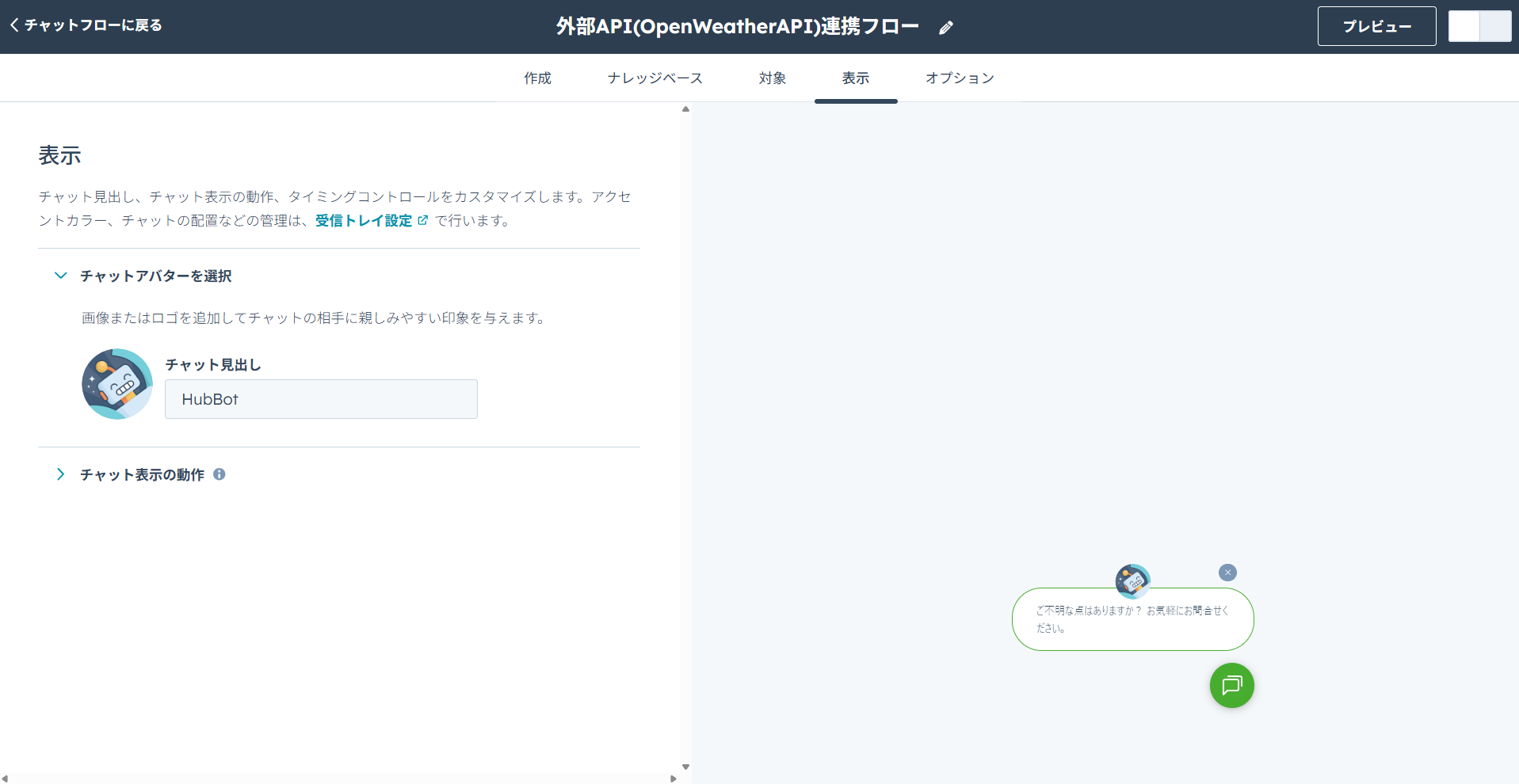 HubSpotチャットボットのチャットフロー設定画面。チャットボットに表示されるロゴや画像のカスタマイズ手順。