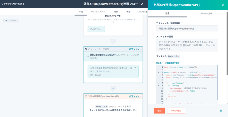 HubSpotチャットボットのチャットフロー画面。チャットフローアクションにコードを入力する手順。