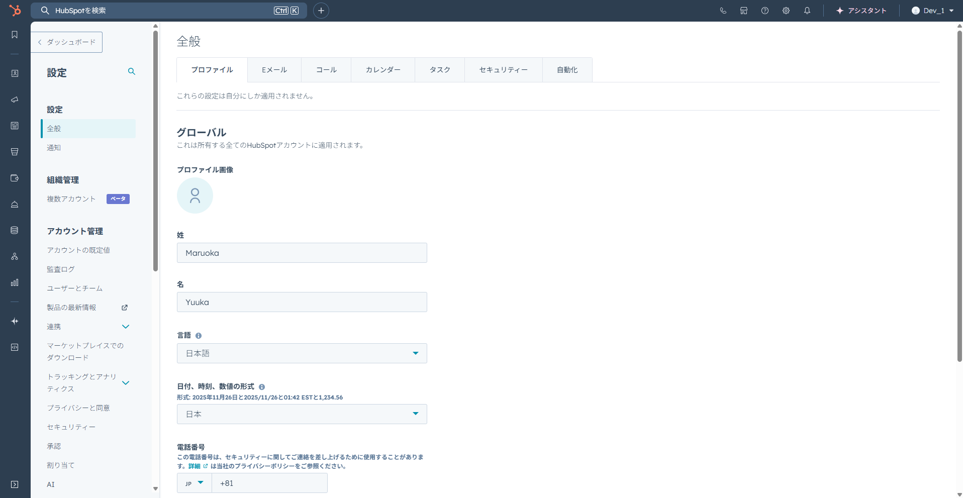 HubSpotの個人アカウント設定画面。