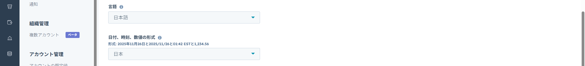 HubSpotの個人アカウント設定画面。プロファイル設定の言語および日付と数値の形式を設定する画面。