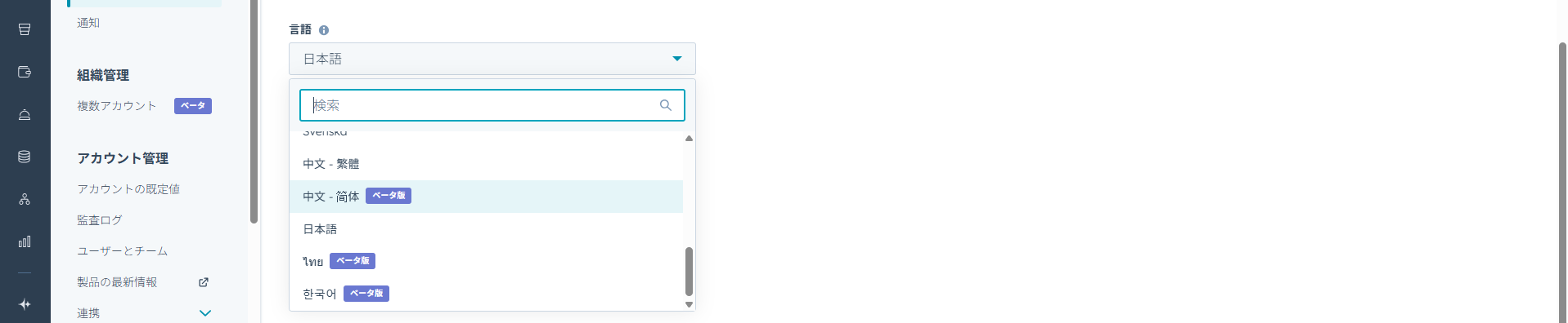 HubSpotの個人アカウント設定画面。プロファイル設定の言語および日付と数値の形式を設定する画面。