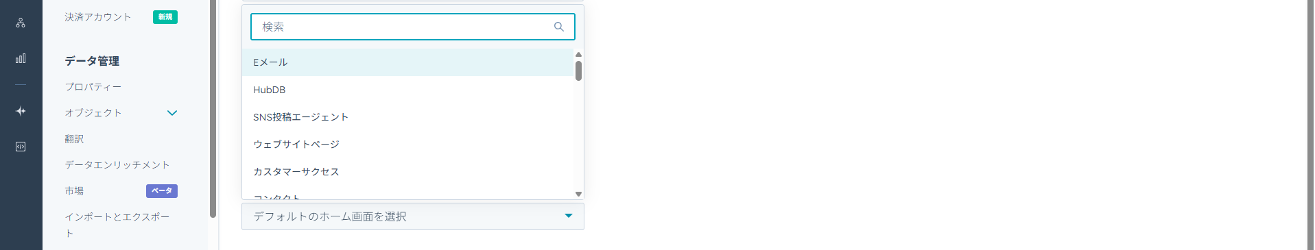HubSpotの個人アカウント設定画面。プロファイル設定のデフォルトのホーム画面を設定する画面。