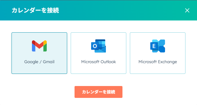 HubSpotの個人アカウント設定画面。カレンダー設定の個人用カレンダーを接続する画面。