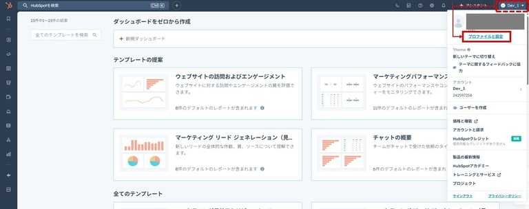 HubSpotの個人アカウント設定画面。HubSpotダッシュボード画面右上のプロフィールアイコンから「プロファイルと設定」を選択する操作手順