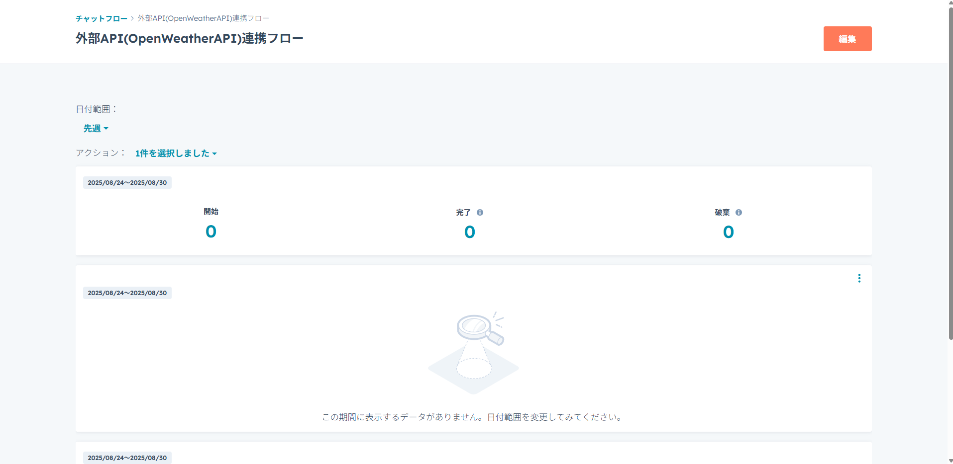 HubSpotチャットボットの公開手順と分析画面。