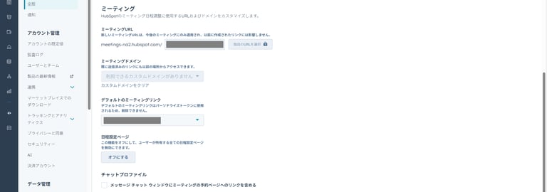 HubSpotの個人アカウント設定画面。ミーティング設定をする画面。