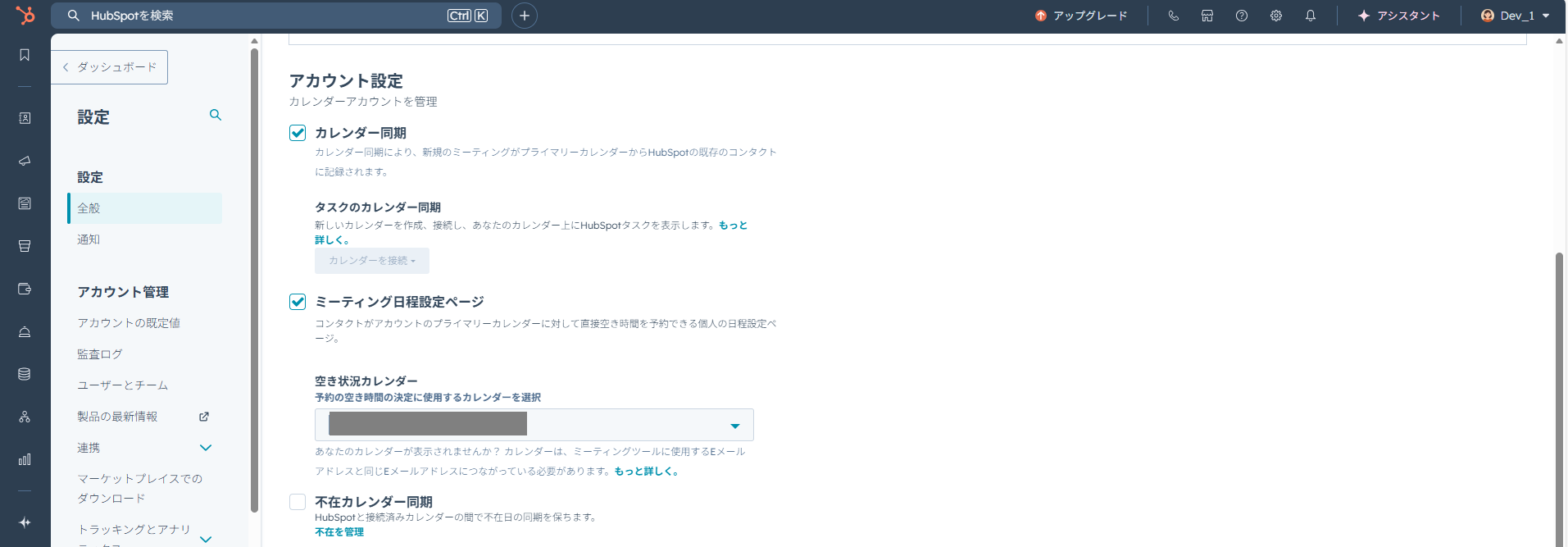 HubSpotの個人アカウント設定画面。カレンダー設定のカレンダーのアカウント設定をする画面。