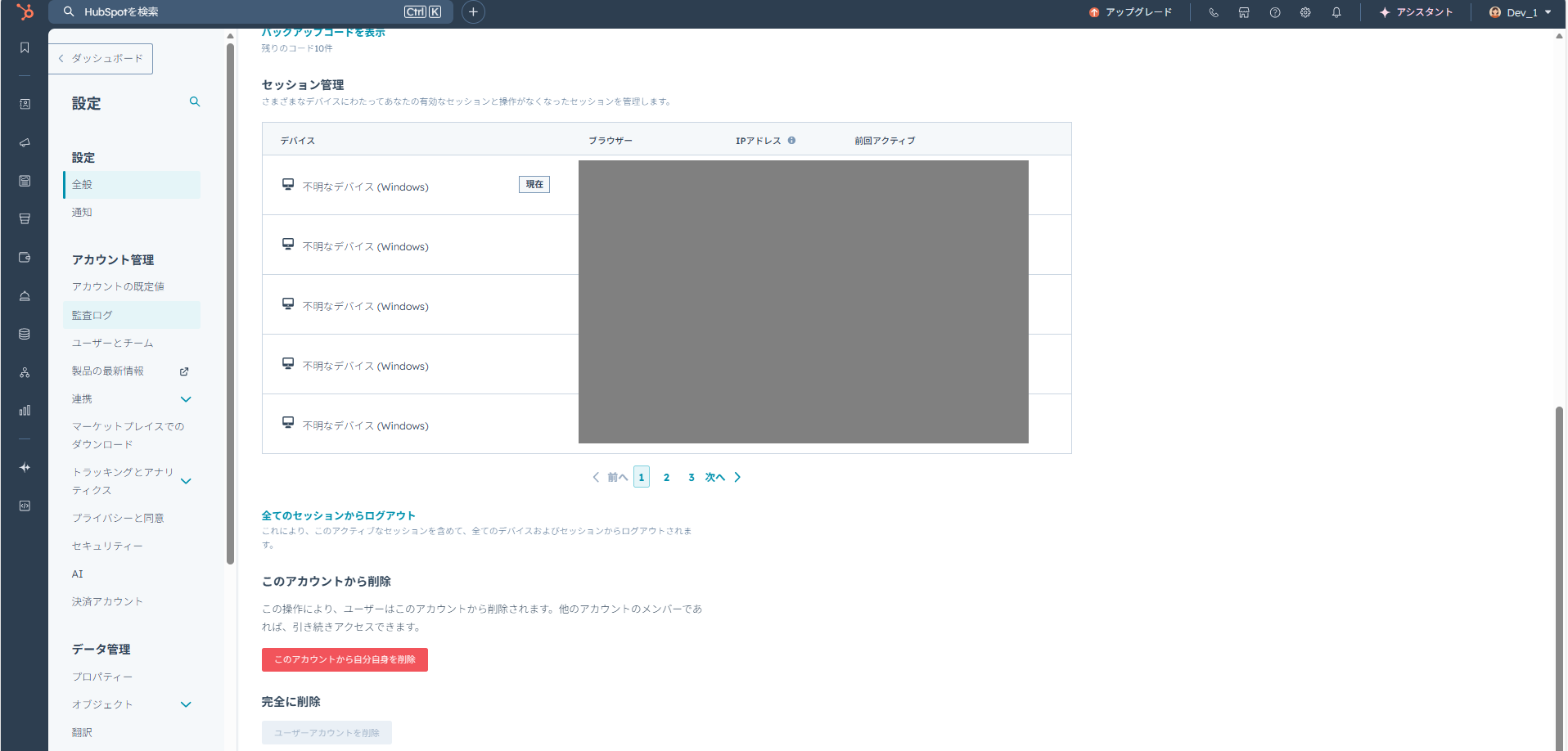 HubSpotの個人アカウント設定画面。セキュリティー設定の個人用セキュリティー設定をする画面。