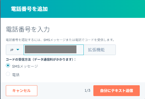 HubSpotの個人アカウント設定画面。コール設定の個人用電話番号を登録する画面。